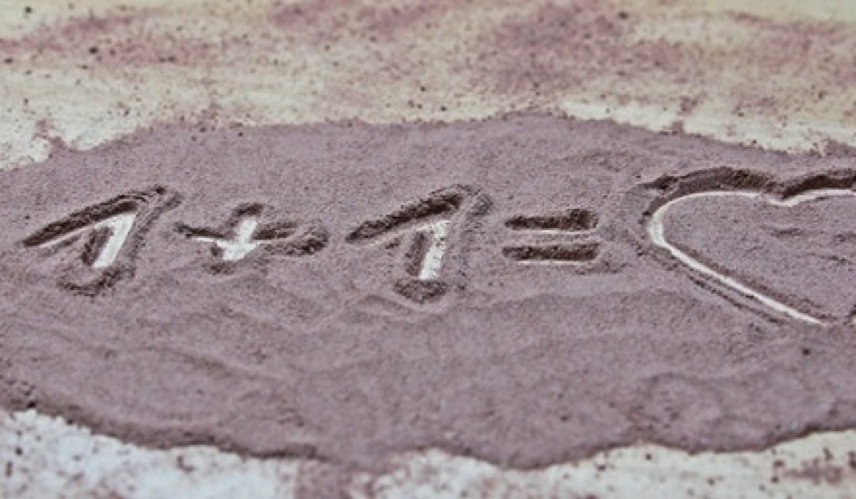 pexels-pixabay-1 plus 1 euqals love-207105